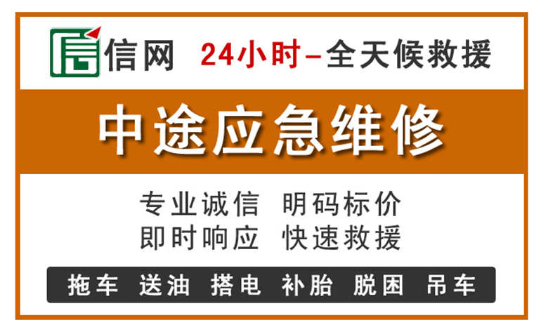 九寨沟附近汽车应急维修电话