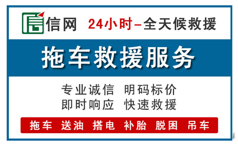 九寨沟附近拖车救援电话