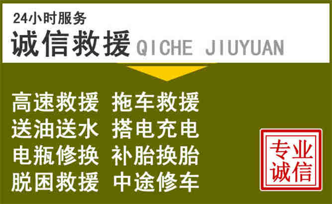 九寨沟24小时汽车搭电电话