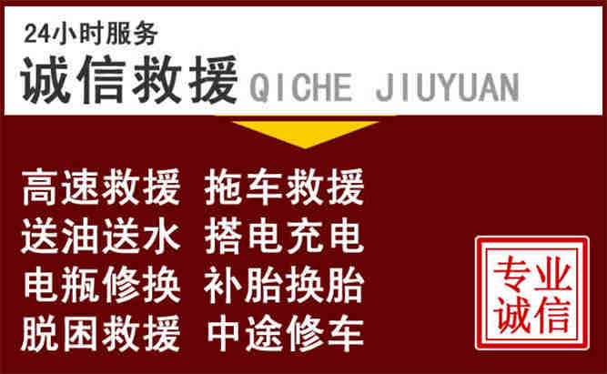 九寨沟24小时拖车电话